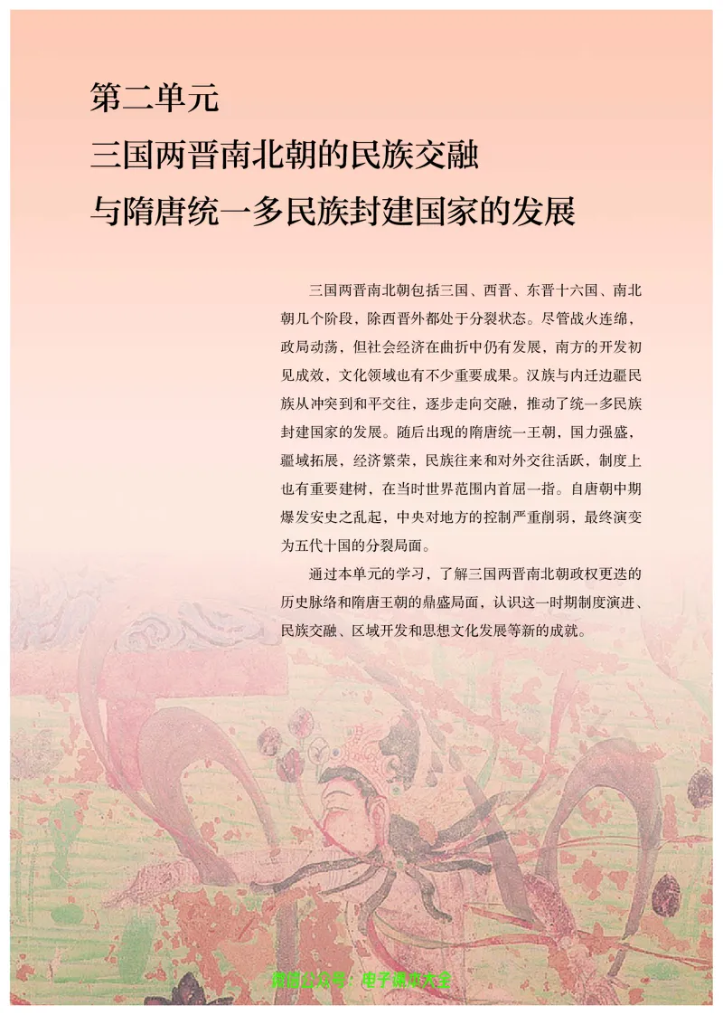 普通高中教科书历史必修中外历史纲要上_高中三年全科资料_高中_高中电子教材_高中历史_旧