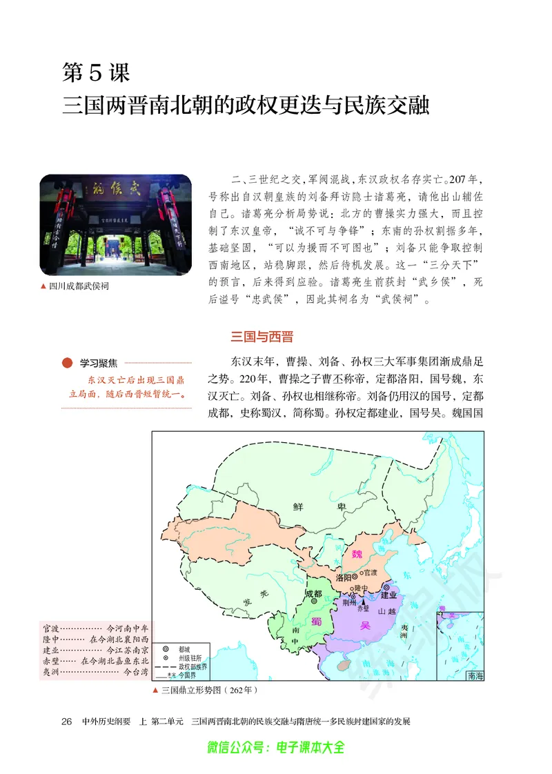 普通高中教科书历史必修中外历史纲要上_高中三年全科资料_高中_高中电子教材_高中历史_旧