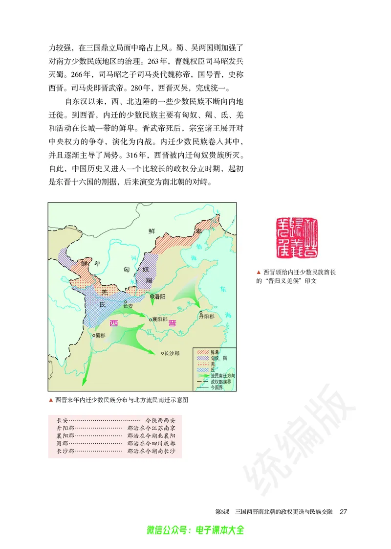 普通高中教科书历史必修中外历史纲要上_高中三年全科资料_高中_高中电子教材_高中历史_旧