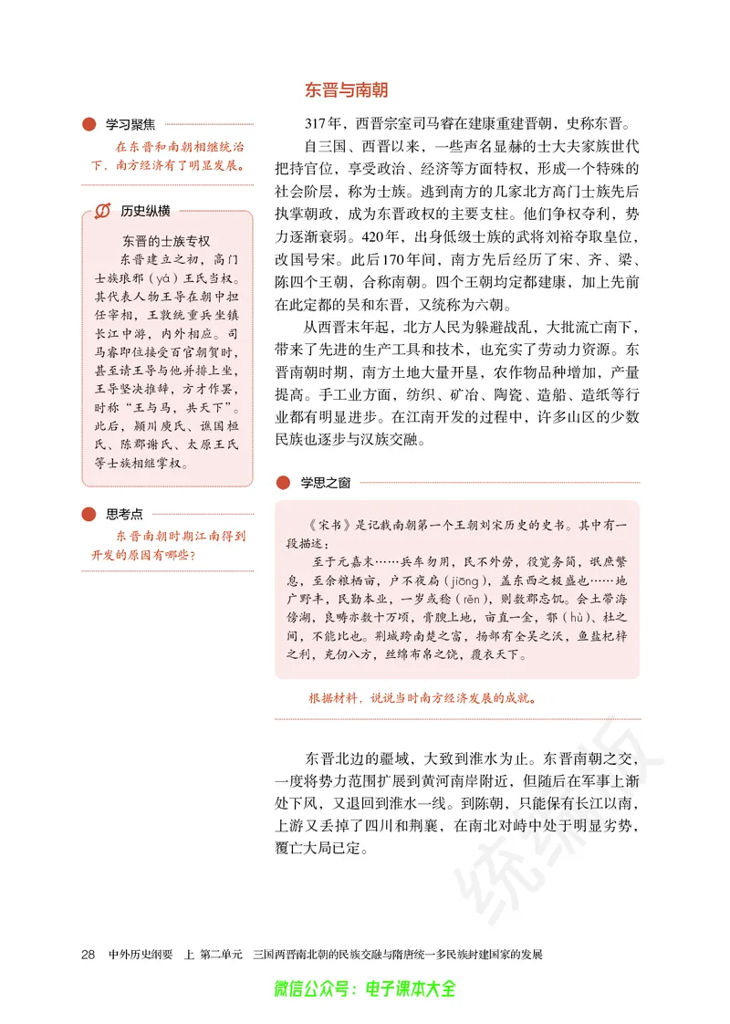 普通高中教科书历史必修中外历史纲要上_高中三年全科资料_高中_高中电子教材_高中历史_旧
