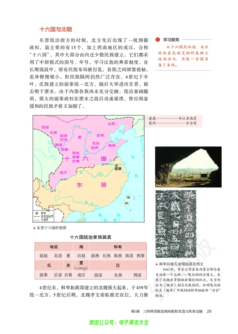 普通高中教科书历史必修中外历史纲要上_高中三年全科资料_高中_高中电子教材_高中历史_旧