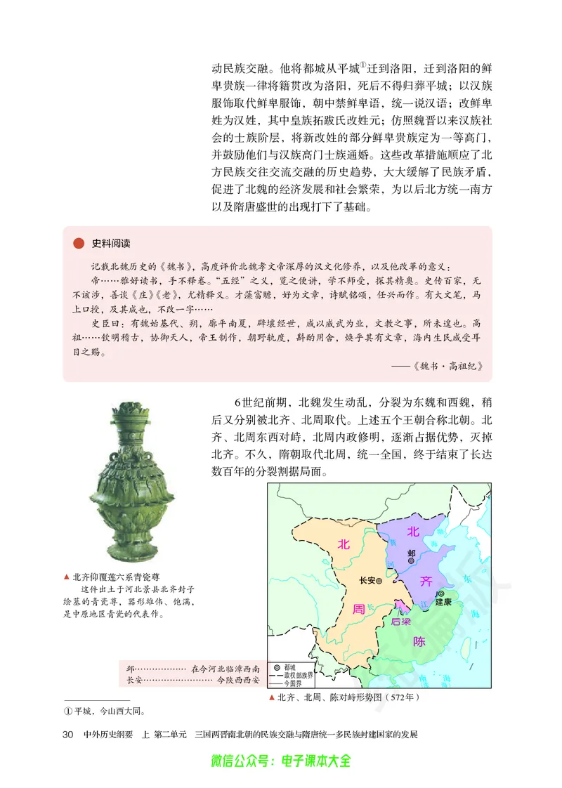 普通高中教科书历史必修中外历史纲要上_高中三年全科资料_高中_高中电子教材_高中历史_旧