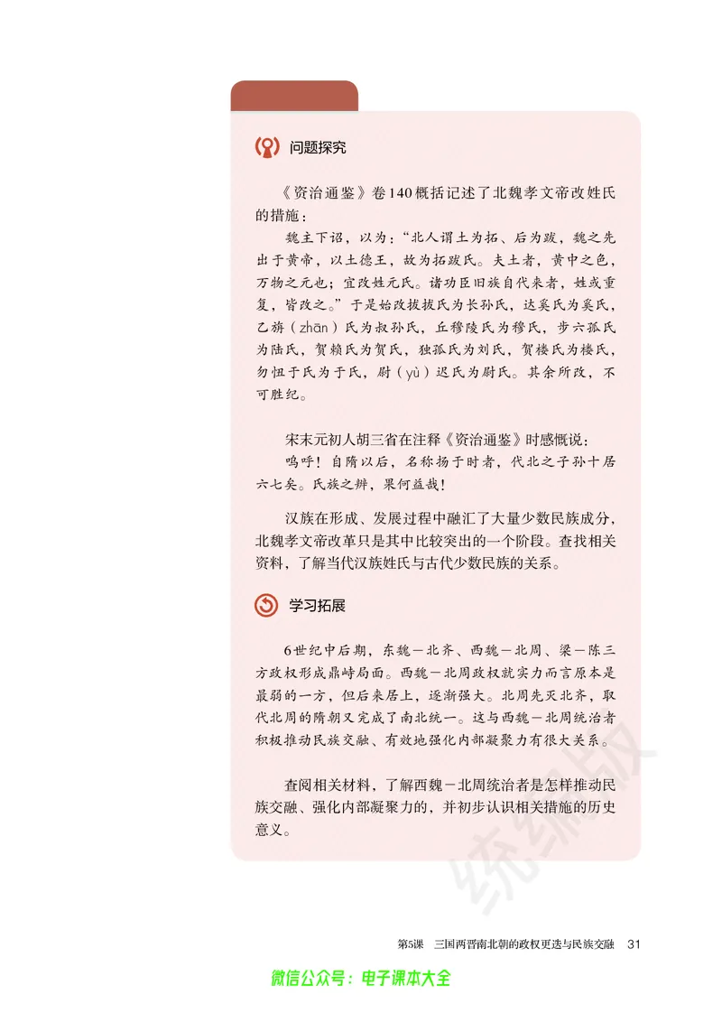 普通高中教科书历史必修中外历史纲要上_高中三年全科资料_高中_高中电子教材_高中历史_旧
