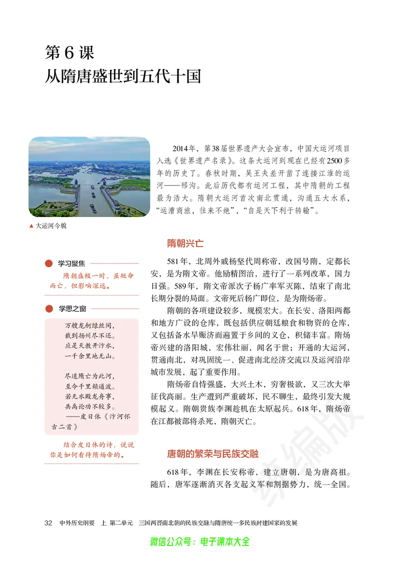普通高中教科书历史必修中外历史纲要上_高中三年全科资料_高中_高中电子教材_高中历史_旧