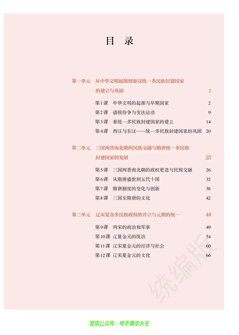 普通高中教科书历史必修中外历史纲要上_高中三年全科资料_高中_高中电子教材_高中历史_旧