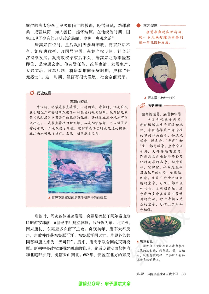 普通高中教科书历史必修中外历史纲要上_高中三年全科资料_高中_高中电子教材_高中历史_旧