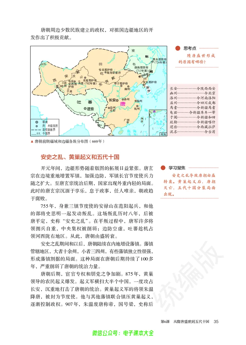 普通高中教科书历史必修中外历史纲要上_高中三年全科资料_高中_高中电子教材_高中历史_旧