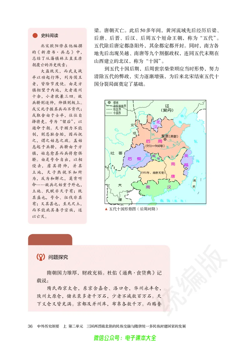 普通高中教科书历史必修中外历史纲要上_高中三年全科资料_高中_高中电子教材_高中历史_旧