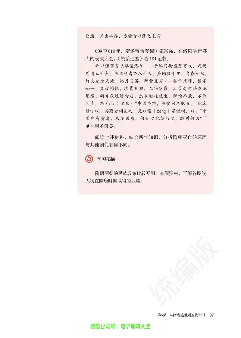 普通高中教科书历史必修中外历史纲要上_高中三年全科资料_高中_高中电子教材_高中历史_旧