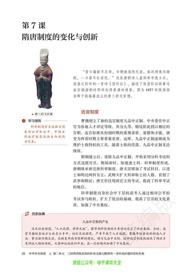 普通高中教科书历史必修中外历史纲要上_高中三年全科资料_高中_高中电子教材_高中历史_旧