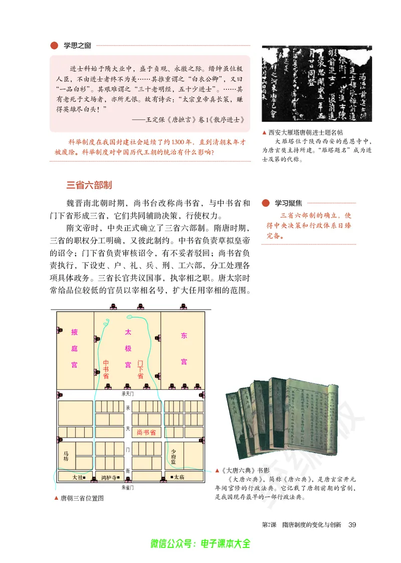 普通高中教科书历史必修中外历史纲要上_高中三年全科资料_高中_高中电子教材_高中历史_旧