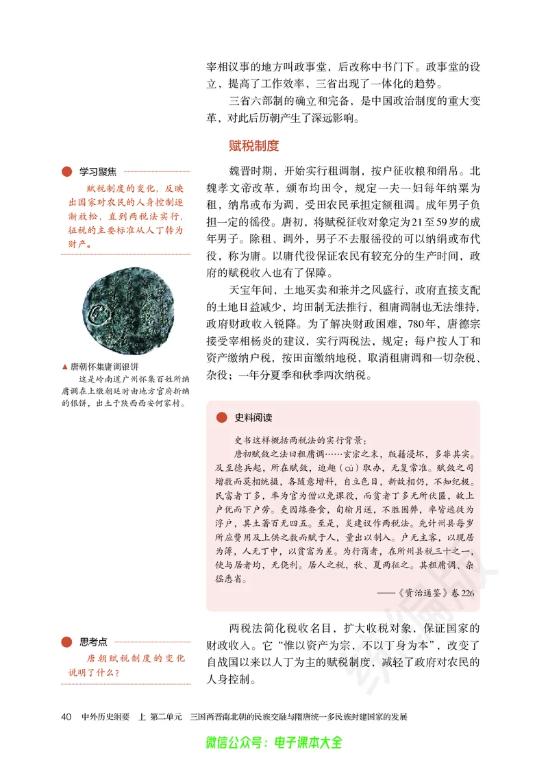 普通高中教科书历史必修中外历史纲要上_高中三年全科资料_高中_高中电子教材_高中历史_旧