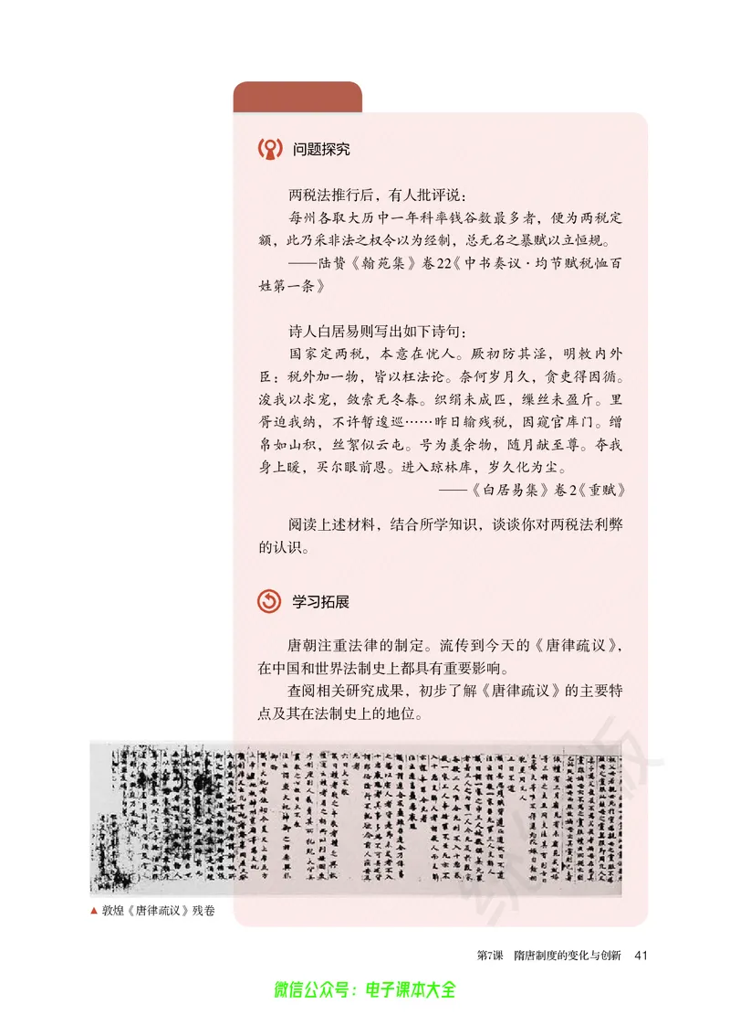 普通高中教科书历史必修中外历史纲要上_高中三年全科资料_高中_高中电子教材_高中历史_旧