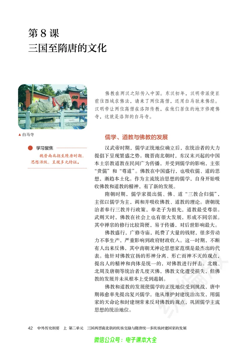 普通高中教科书历史必修中外历史纲要上_高中三年全科资料_高中_高中电子教材_高中历史_旧
