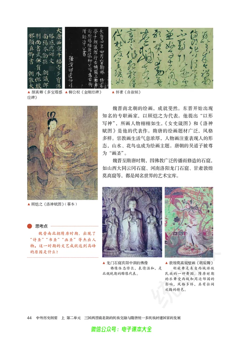 普通高中教科书历史必修中外历史纲要上_高中三年全科资料_高中_高中电子教材_高中历史_旧