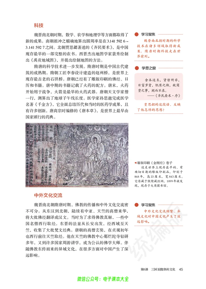 普通高中教科书历史必修中外历史纲要上_高中三年全科资料_高中_高中电子教材_高中历史_旧