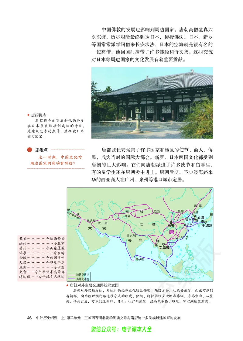 普通高中教科书历史必修中外历史纲要上_高中三年全科资料_高中_高中电子教材_高中历史_旧