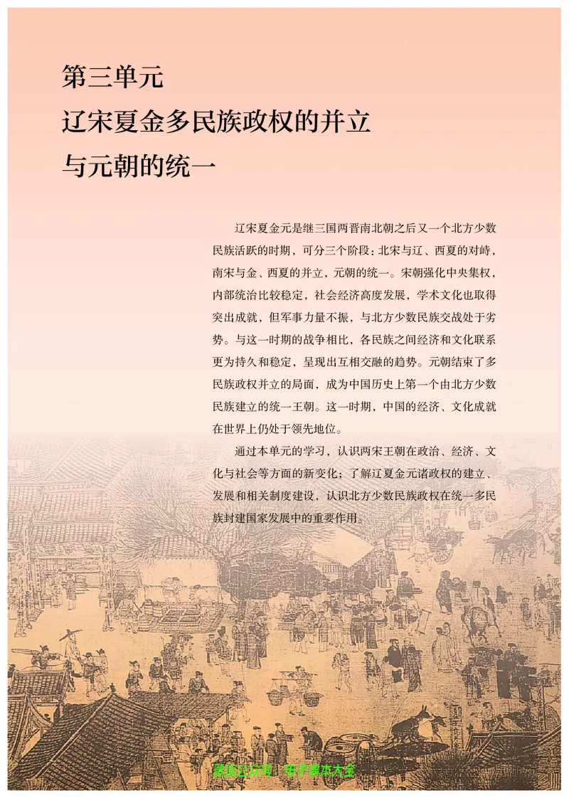 普通高中教科书历史必修中外历史纲要上_高中三年全科资料_高中_高中电子教材_高中历史_旧