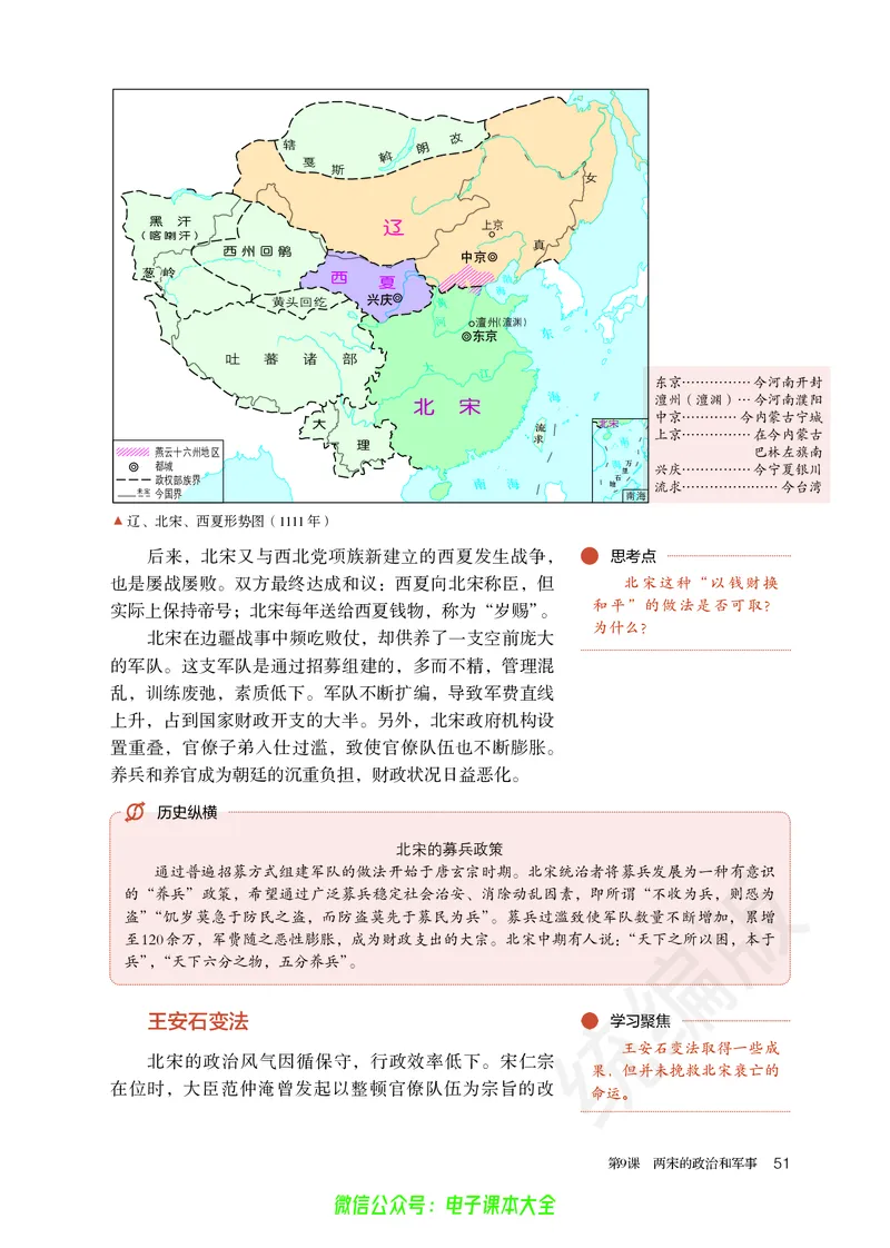普通高中教科书历史必修中外历史纲要上_高中三年全科资料_高中_高中电子教材_高中历史_旧