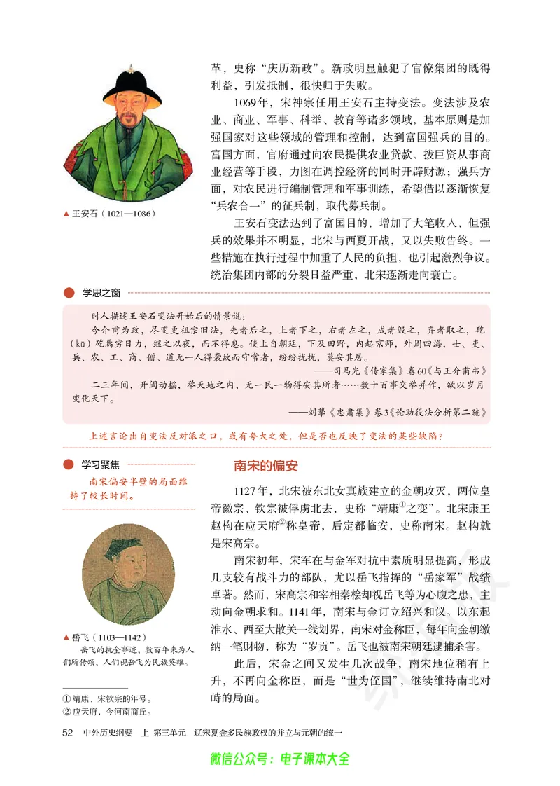 普通高中教科书历史必修中外历史纲要上_高中三年全科资料_高中_高中电子教材_高中历史_旧