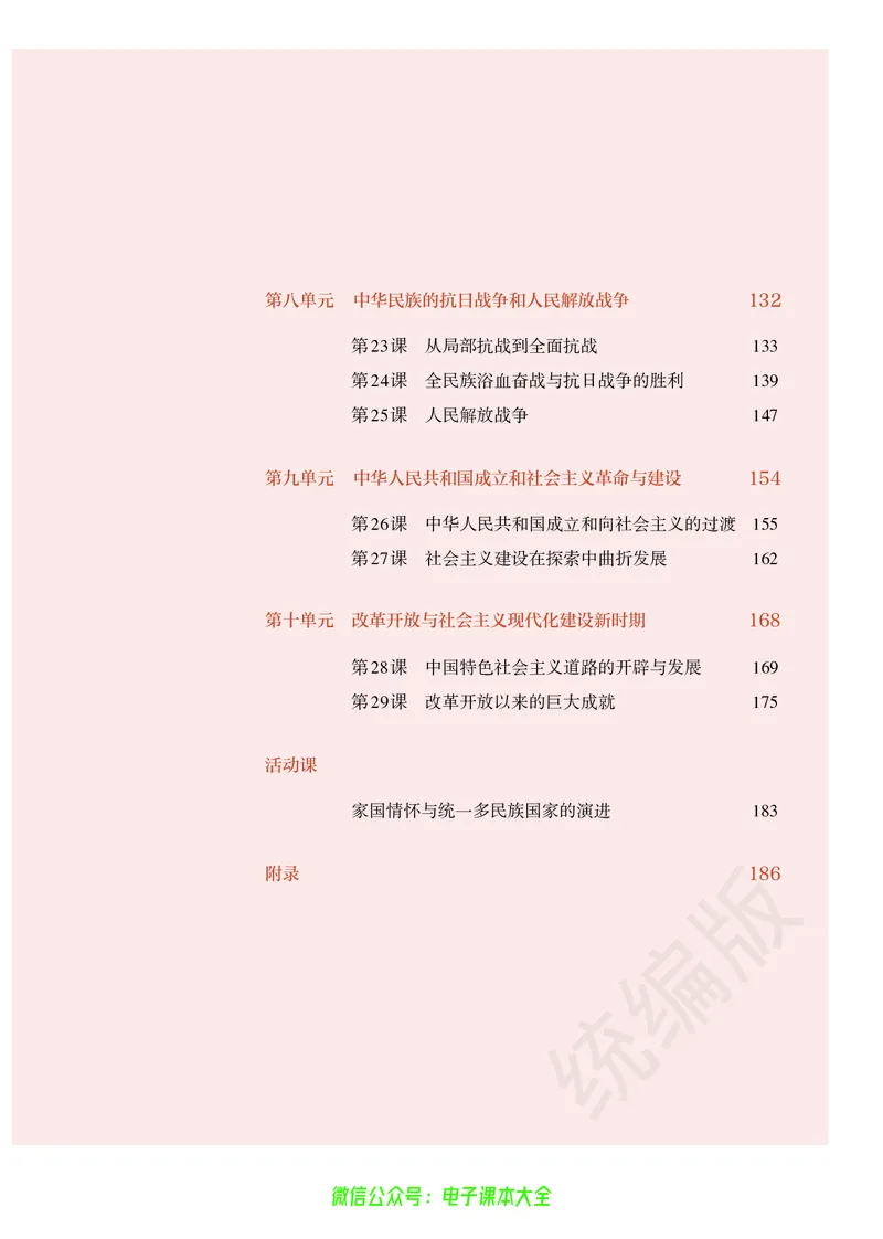 普通高中教科书历史必修中外历史纲要上_高中三年全科资料_高中_高中电子教材_高中历史_旧
