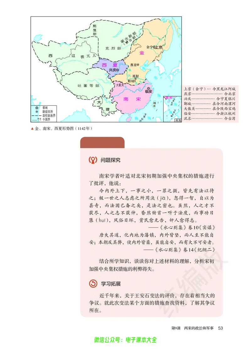 普通高中教科书历史必修中外历史纲要上_高中三年全科资料_高中_高中电子教材_高中历史_旧
