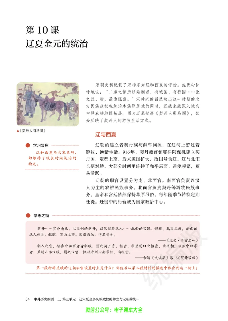 普通高中教科书历史必修中外历史纲要上_高中三年全科资料_高中_高中电子教材_高中历史_旧