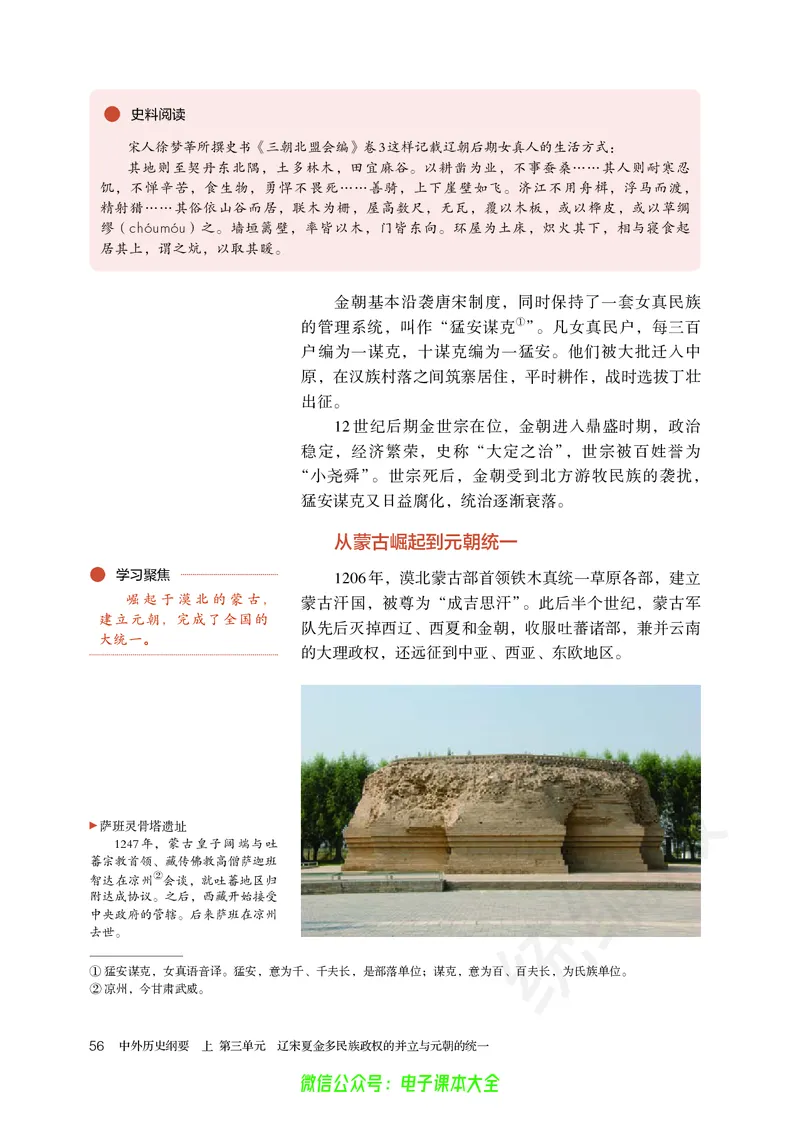 普通高中教科书历史必修中外历史纲要上_高中三年全科资料_高中_高中电子教材_高中历史_旧