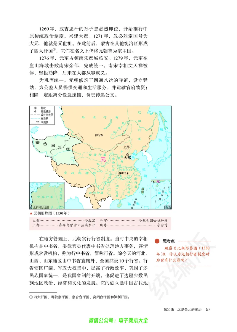 普通高中教科书历史必修中外历史纲要上_高中三年全科资料_高中_高中电子教材_高中历史_旧