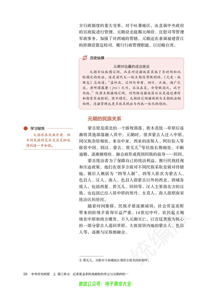普通高中教科书历史必修中外历史纲要上_高中三年全科资料_高中_高中电子教材_高中历史_旧