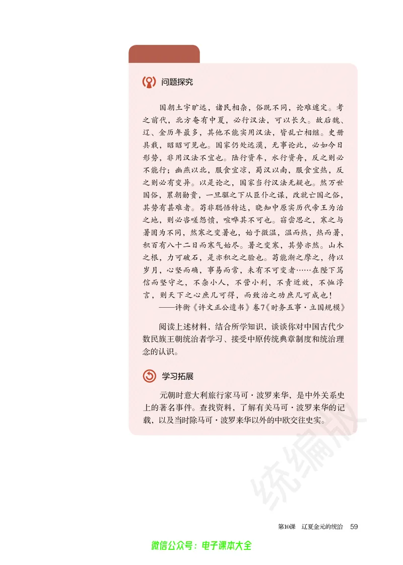 普通高中教科书历史必修中外历史纲要上_高中三年全科资料_高中_高中电子教材_高中历史_旧