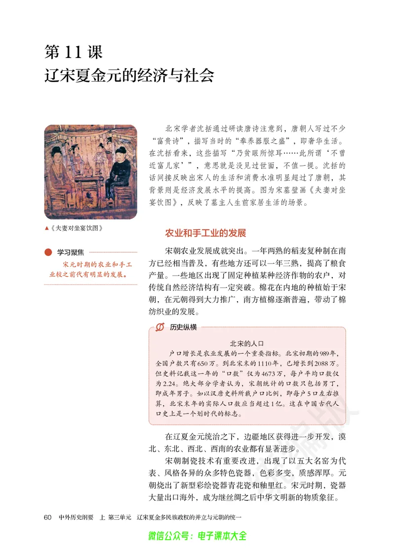 普通高中教科书历史必修中外历史纲要上_高中三年全科资料_高中_高中电子教材_高中历史_旧