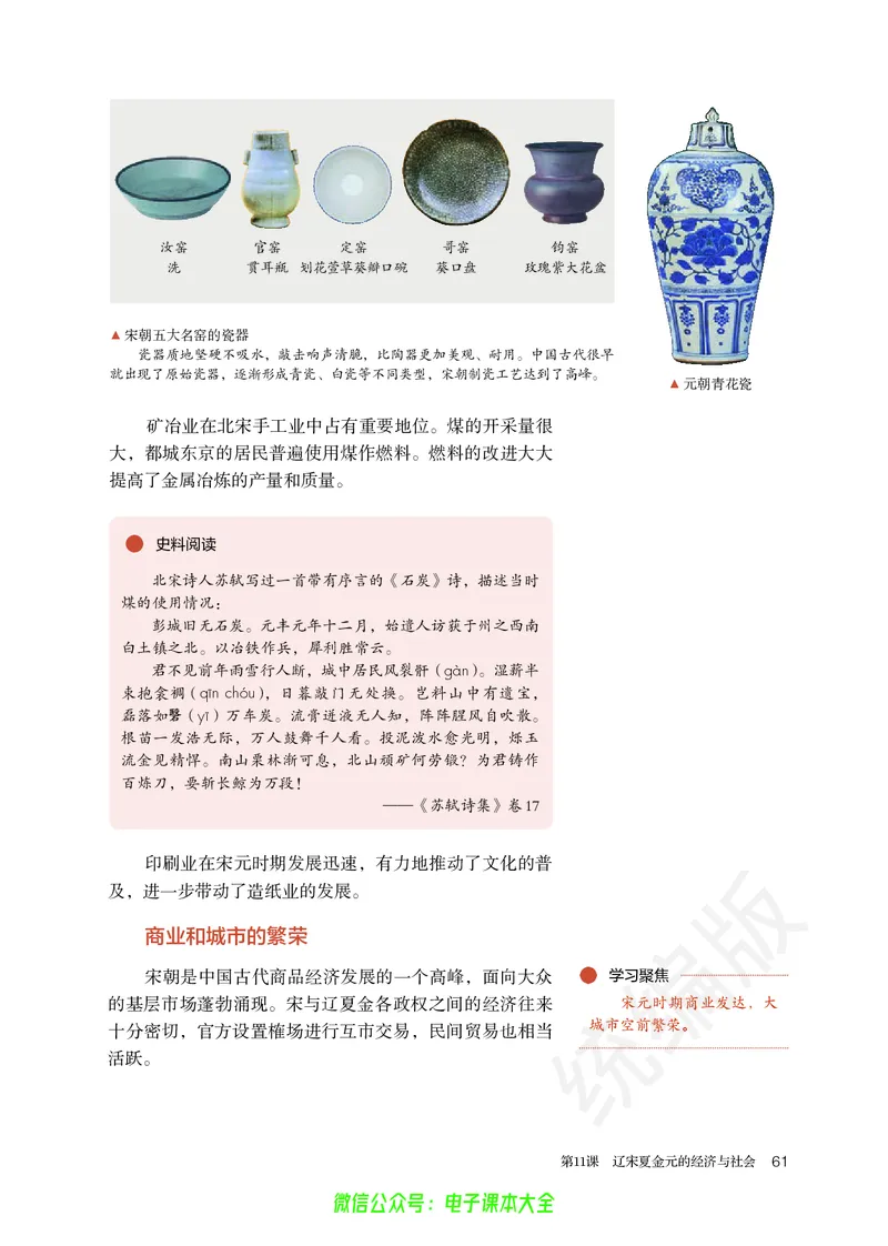 普通高中教科书历史必修中外历史纲要上_高中三年全科资料_高中_高中电子教材_高中历史_旧