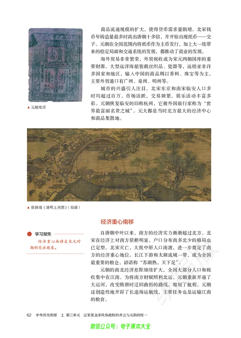 普通高中教科书历史必修中外历史纲要上_高中三年全科资料_高中_高中电子教材_高中历史_旧