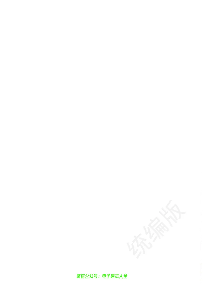 普通高中教科书历史必修中外历史纲要上_高中三年全科资料_高中_高中电子教材_高中历史_旧