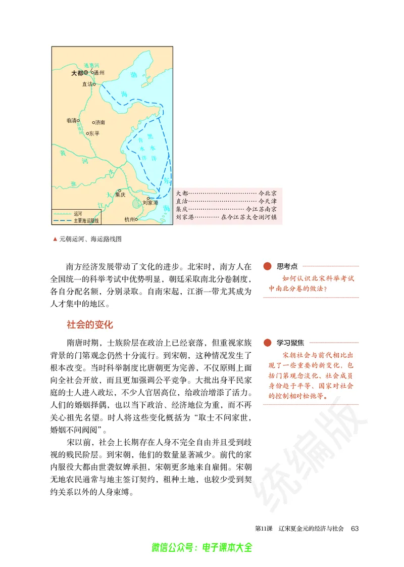 普通高中教科书历史必修中外历史纲要上_高中三年全科资料_高中_高中电子教材_高中历史_旧