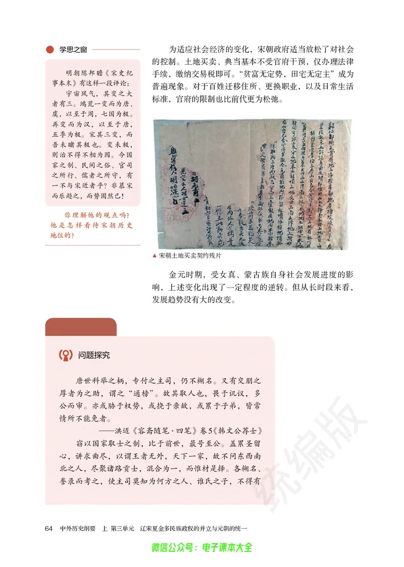 普通高中教科书历史必修中外历史纲要上_高中三年全科资料_高中_高中电子教材_高中历史_旧