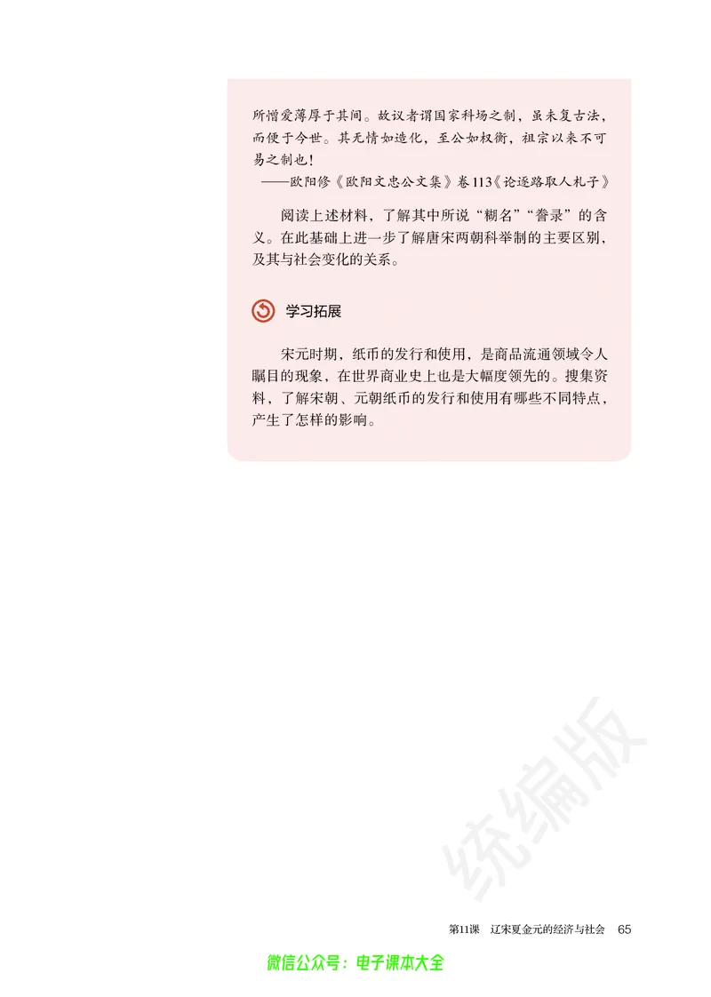 普通高中教科书历史必修中外历史纲要上_高中三年全科资料_高中_高中电子教材_高中历史_旧