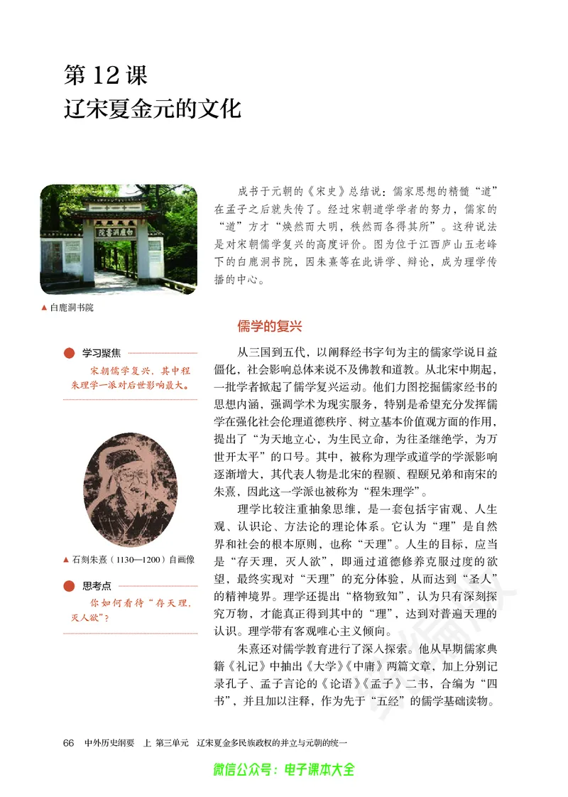 普通高中教科书历史必修中外历史纲要上_高中三年全科资料_高中_高中电子教材_高中历史_旧