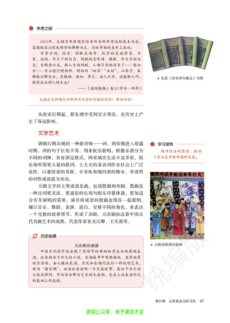 普通高中教科书历史必修中外历史纲要上_高中三年全科资料_高中_高中电子教材_高中历史_旧