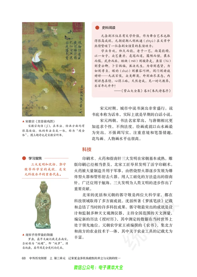 普通高中教科书历史必修中外历史纲要上_高中三年全科资料_高中_高中电子教材_高中历史_旧