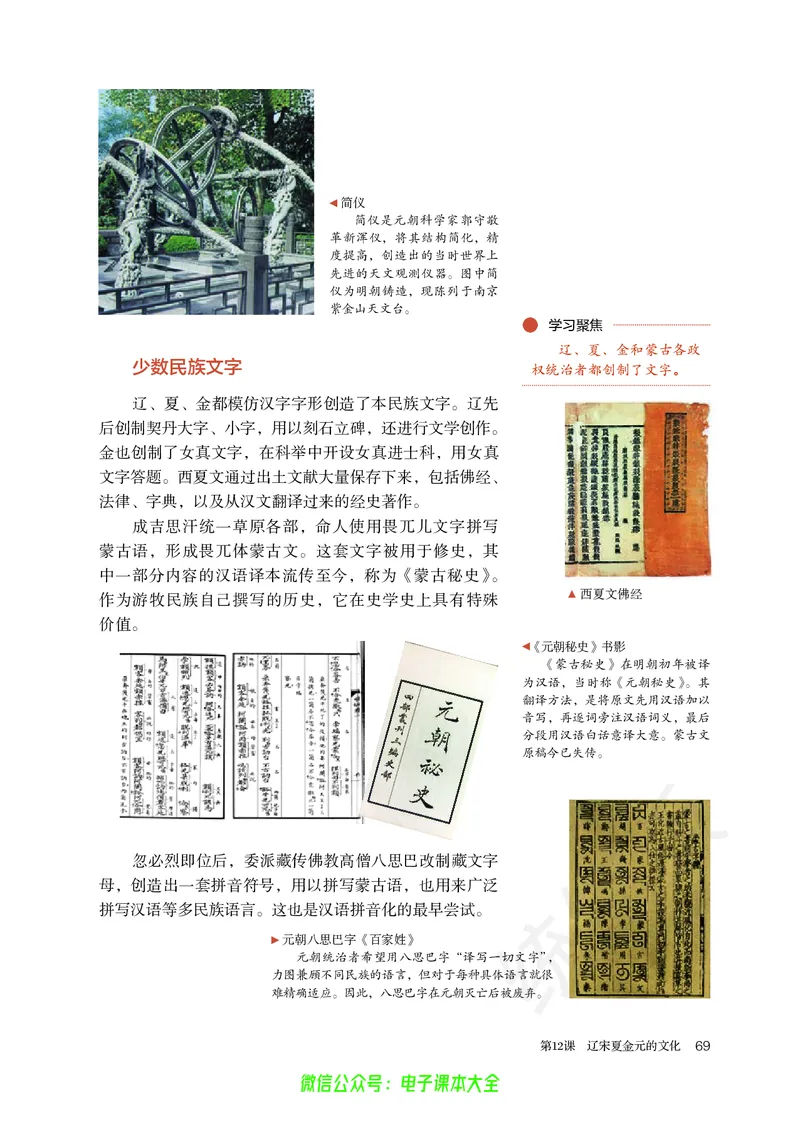 普通高中教科书历史必修中外历史纲要上_高中三年全科资料_高中_高中电子教材_高中历史_旧