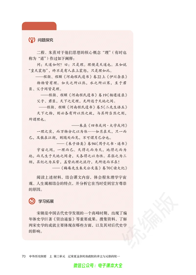 普通高中教科书历史必修中外历史纲要上_高中三年全科资料_高中_高中电子教材_高中历史_旧