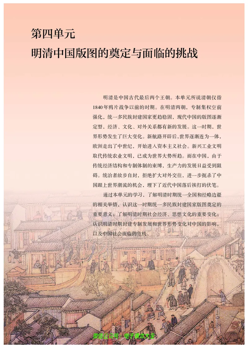 普通高中教科书历史必修中外历史纲要上_高中三年全科资料_高中_高中电子教材_高中历史_旧