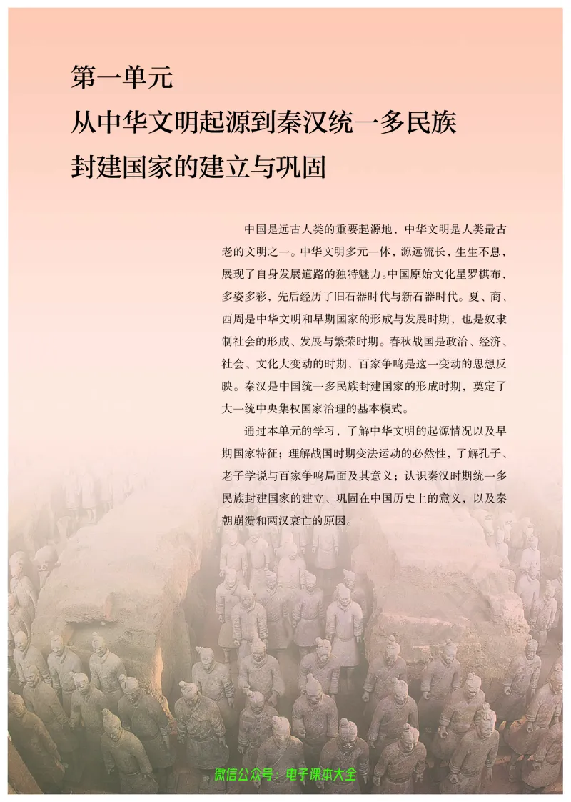 普通高中教科书历史必修中外历史纲要上_高中三年全科资料_高中_高中电子教材_高中历史_旧