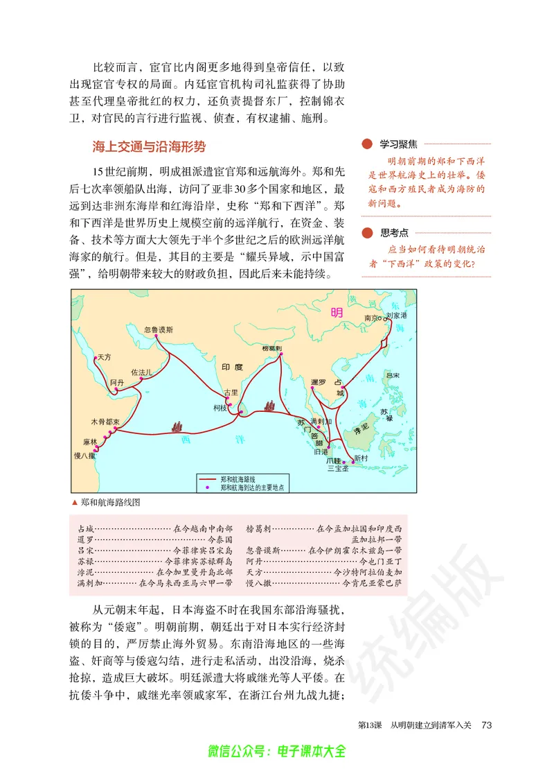 普通高中教科书历史必修中外历史纲要上_高中三年全科资料_高中_高中电子教材_高中历史_旧