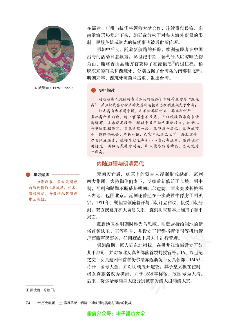 普通高中教科书历史必修中外历史纲要上_高中三年全科资料_高中_高中电子教材_高中历史_旧