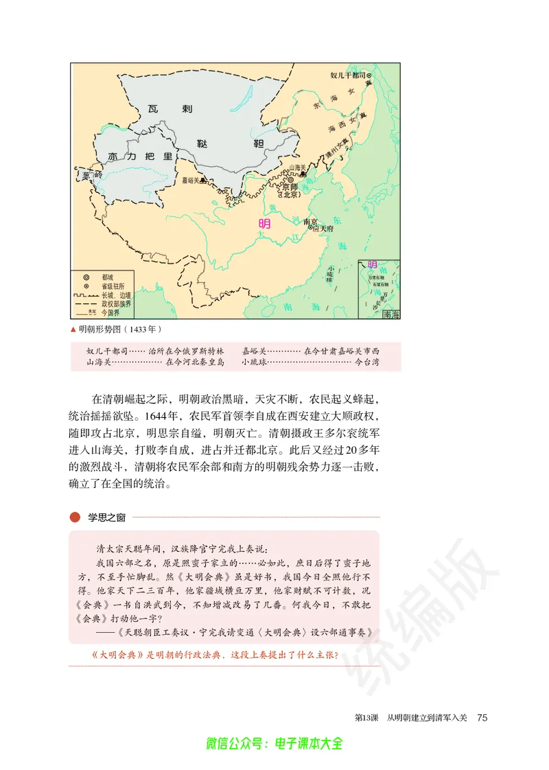 普通高中教科书历史必修中外历史纲要上_高中三年全科资料_高中_高中电子教材_高中历史_旧