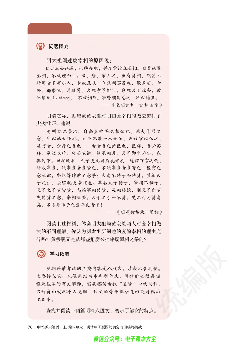 普通高中教科书历史必修中外历史纲要上_高中三年全科资料_高中_高中电子教材_高中历史_旧