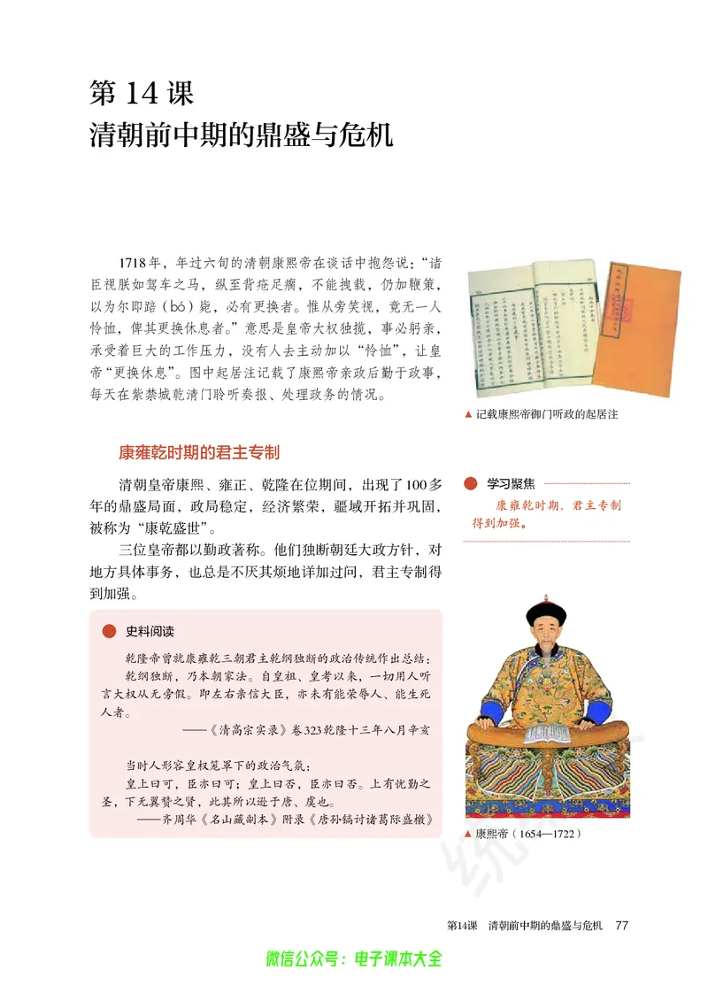 普通高中教科书历史必修中外历史纲要上_高中三年全科资料_高中_高中电子教材_高中历史_旧
